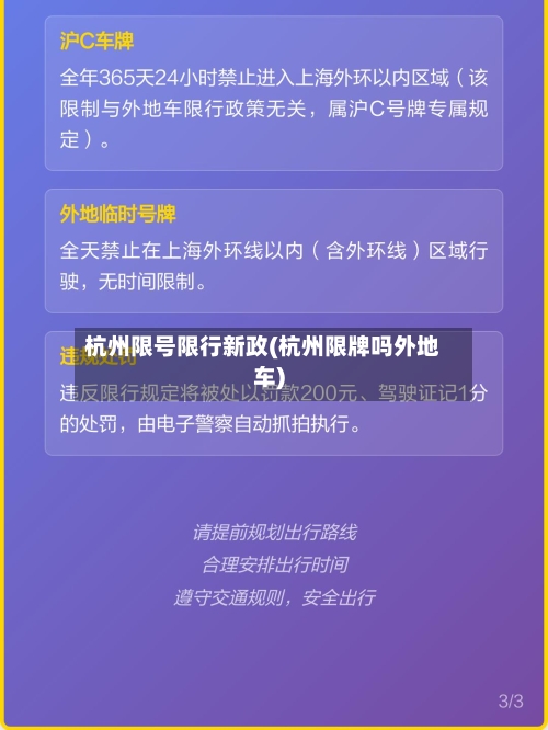 杭州限号限行新政(杭州限牌吗外地车)-第3张图片