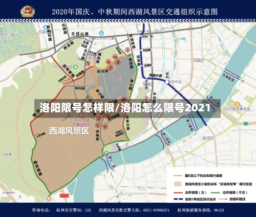 洛阳限号怎样限/洛阳怎么限号2021-第2张图片