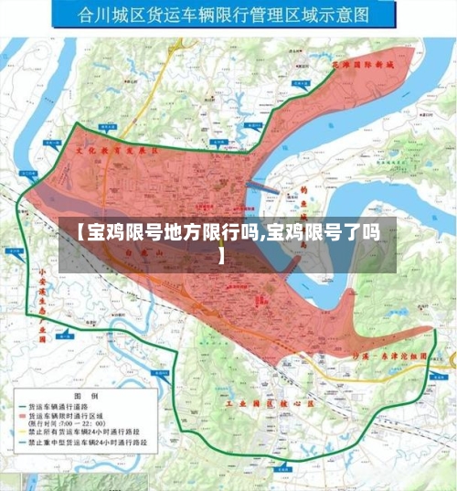 【宝鸡限号地方限行吗,宝鸡限号了吗】