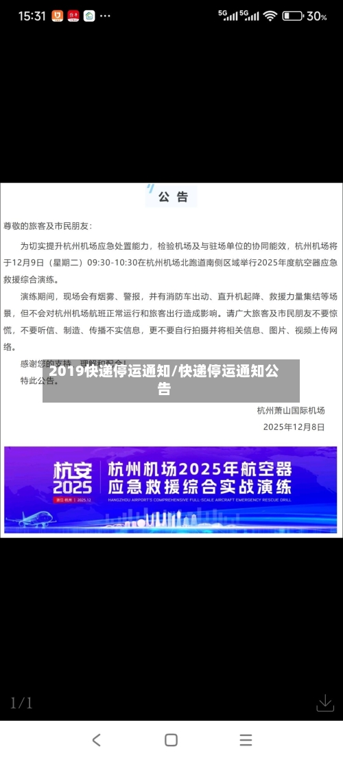 2019快递停运通知/快递停运通知公告-第2张图片