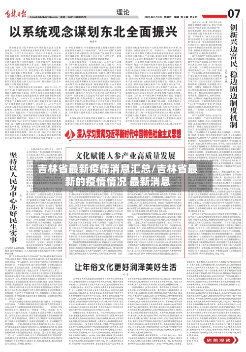 吉林省最新疫情消息汇总/吉林省最新的疫情情况 最新消息