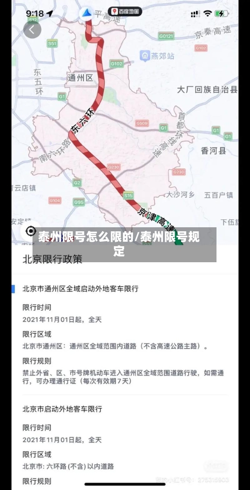 泰州限号怎么限的/泰州限号规定