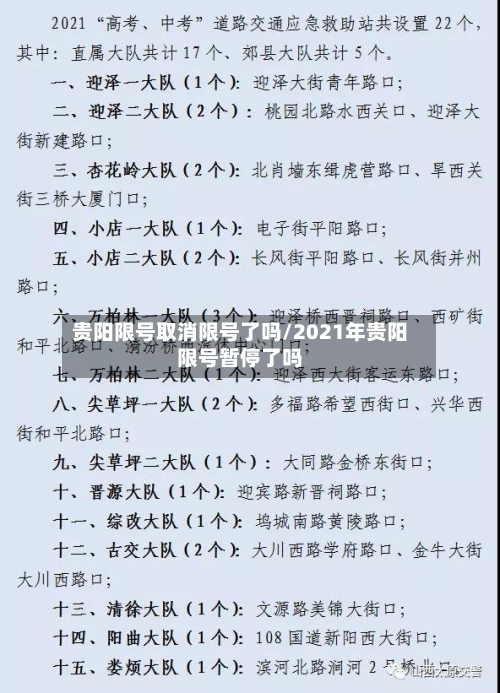贵阳限号取消限号了吗/2021年贵阳限号暂停了吗