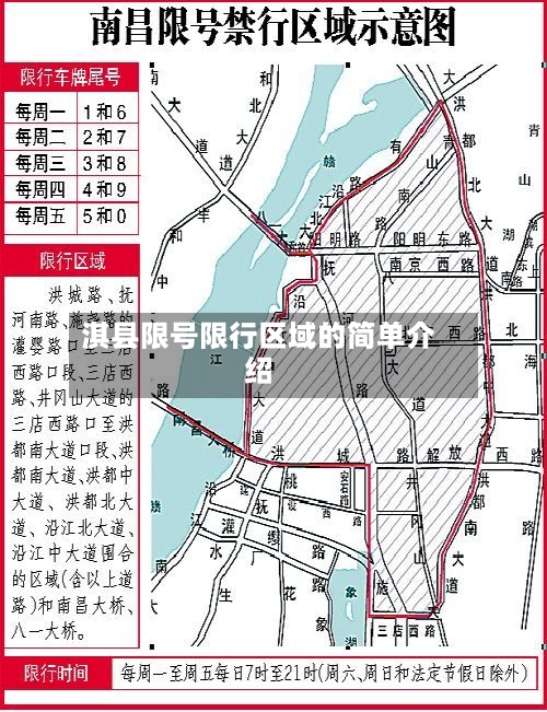 淇县限号限行区域的简单介绍