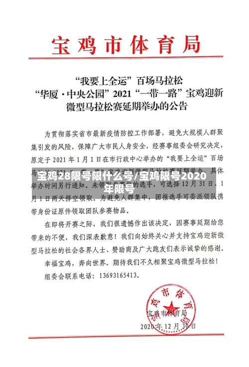 宝鸡28限号限什么号/宝鸡限号2020年限号
