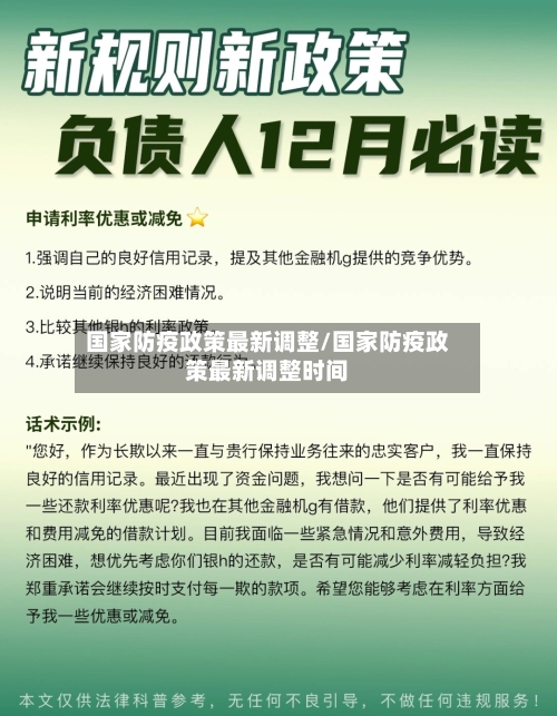 国家防疫政策最新调整/国家防疫政策最新调整时间-第3张图片