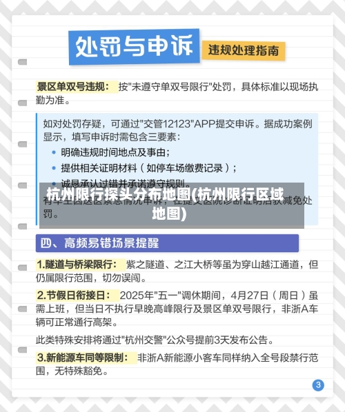 杭州限行探头分布地图(杭州限行区域地图)