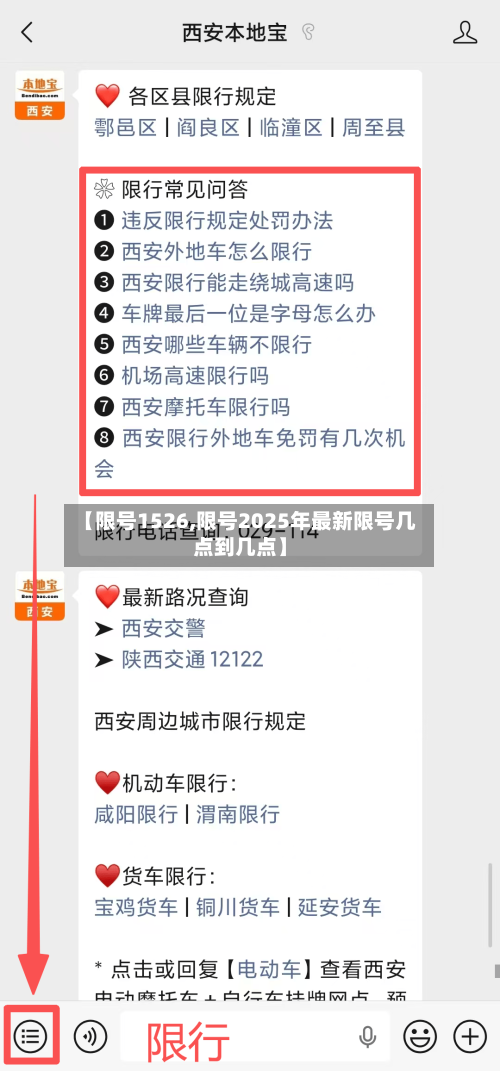 【限号1526,限号2025年最新限号几点到几点】