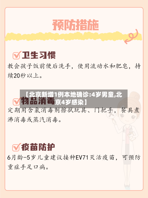 【北京新增1例本地确诊:4岁男童,北京4岁感染】-第2张图片