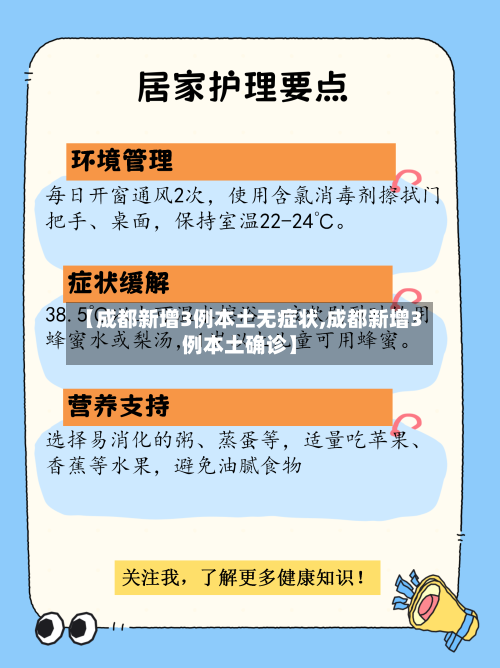 【成都新增3例本土无症状,成都新增3例本土确诊】