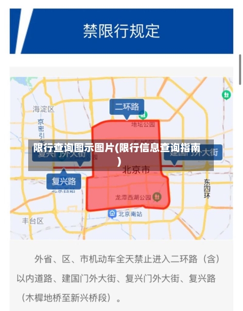 限行查询图示图片(限行信息查询指南)-第3张图片