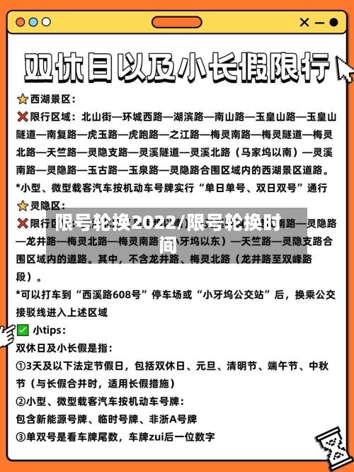 限号轮换2022/限号轮换时间-第2张图片