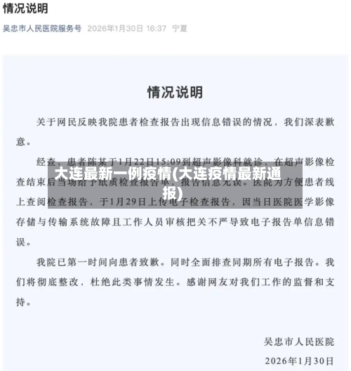 大连最新一例疫情(大连疫情最新通报)