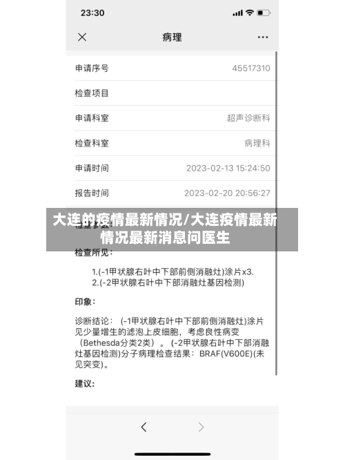 大连的疫情最新情况/大连疫情最新情况最新消息问医生-第2张图片