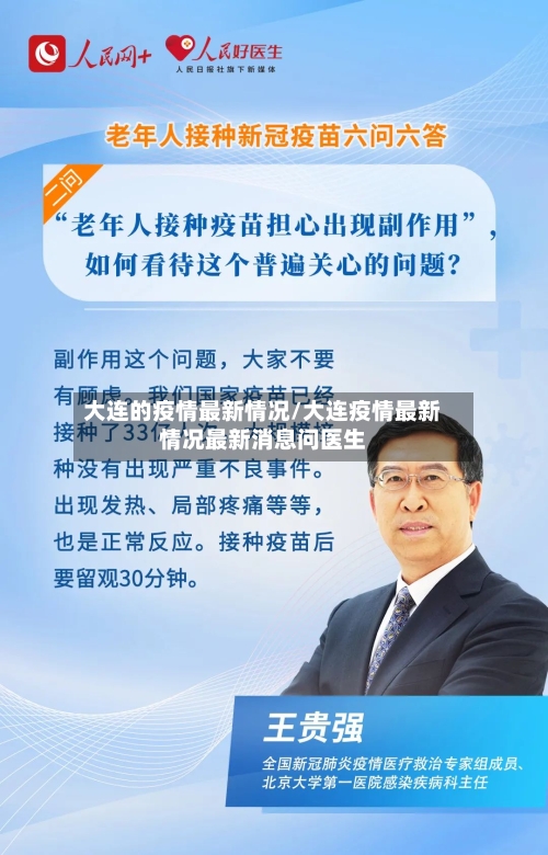 大连的疫情最新情况/大连疫情最新情况最新消息问医生