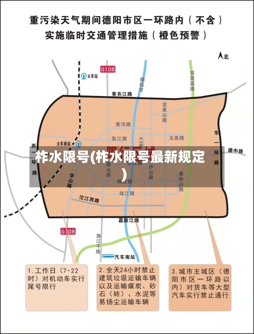 柞水限号(柞水限号最新规定)