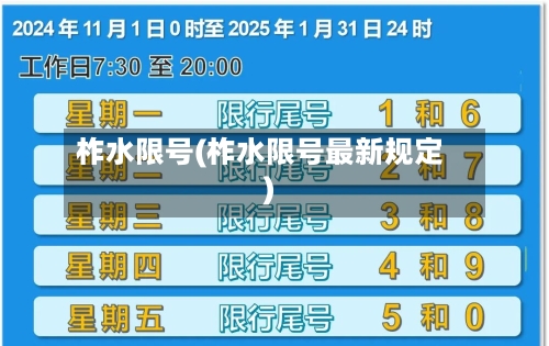柞水限号(柞水限号最新规定)-第2张图片