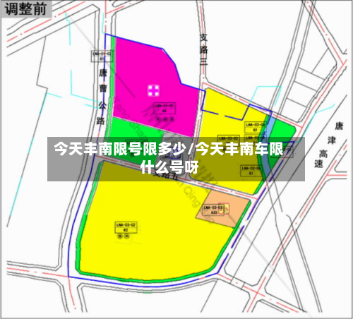 今天丰南限号限多少/今天丰南车限什么号呀-第2张图片