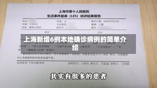 上海新增6例本地确诊病例的简单介绍