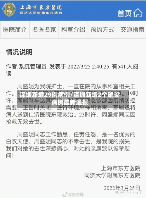 深圳新增29例病例/深圳新增2个确诊病例最新通报