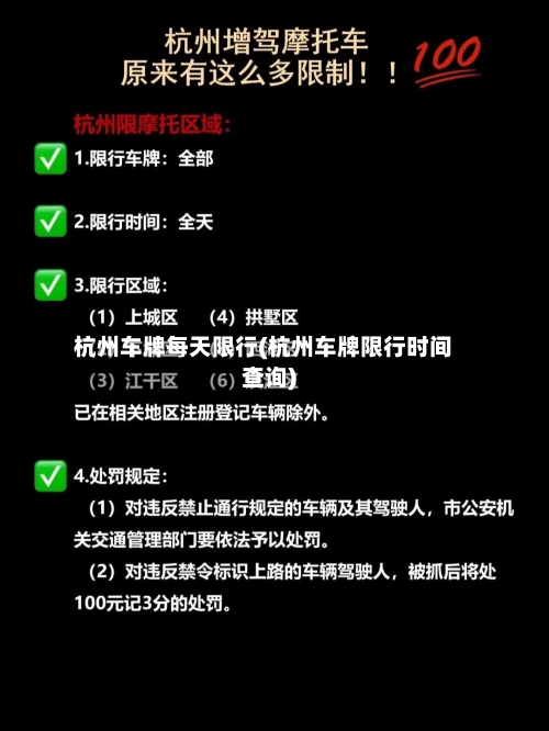 杭州车牌每天限行(杭州车牌限行时间查询)
