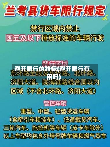避开限行的路标(避开限行有用吗)-第3张图片