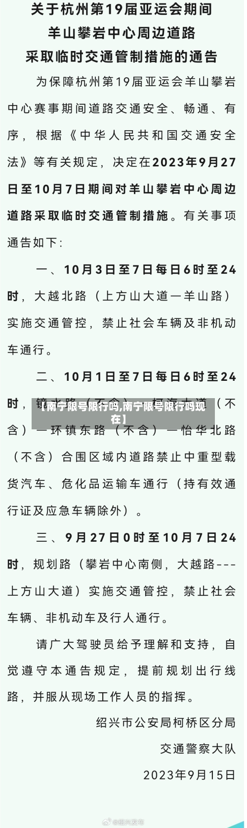 【南宁限号限行吗,南宁限号限行吗现在】