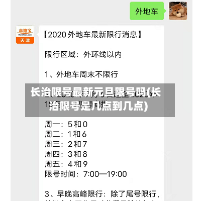 长治限号最新元旦限号吗(长治限号是几点到几点)