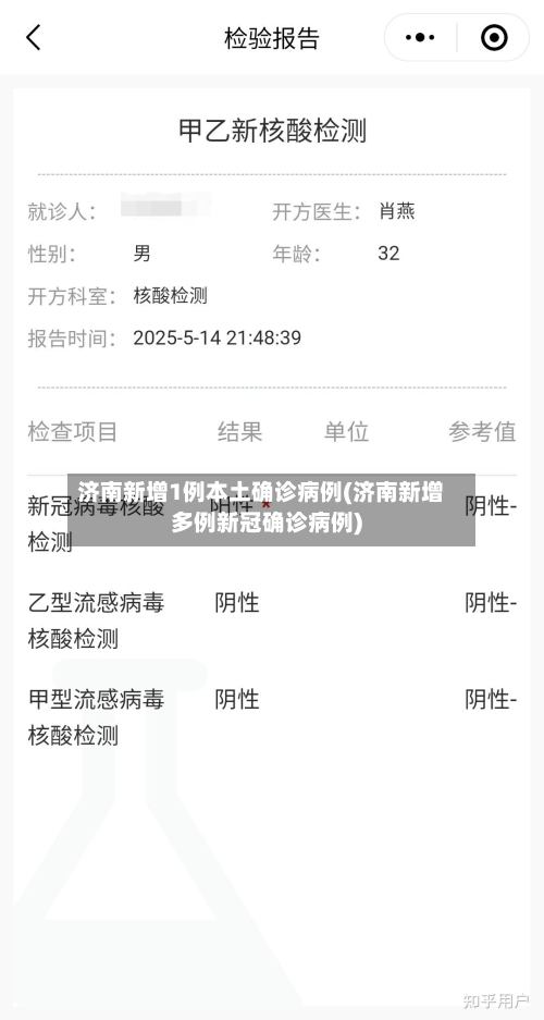 济南新增1例本土确诊病例(济南新增多例新冠确诊病例)-第2张图片