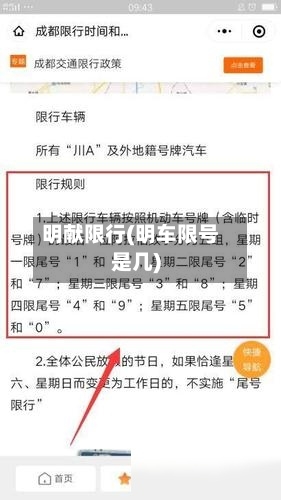 明献限行(明车限号是几)-第2张图片