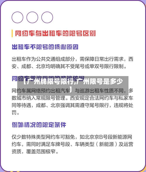 【广州牌限号限行,广州限号是多少】-第3张图片