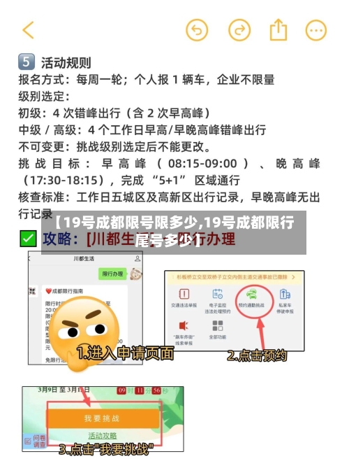 【19号成都限号限多少,19号成都限行尾号多少】