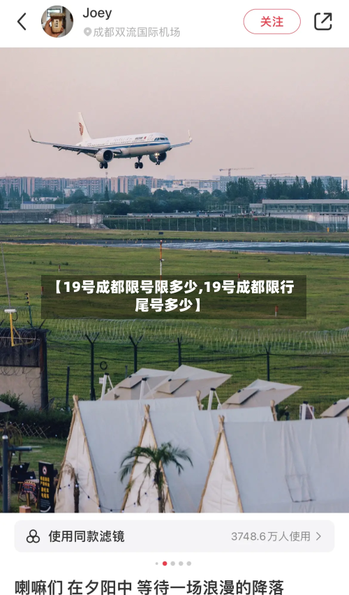 【19号成都限号限多少,19号成都限行尾号多少】-第2张图片