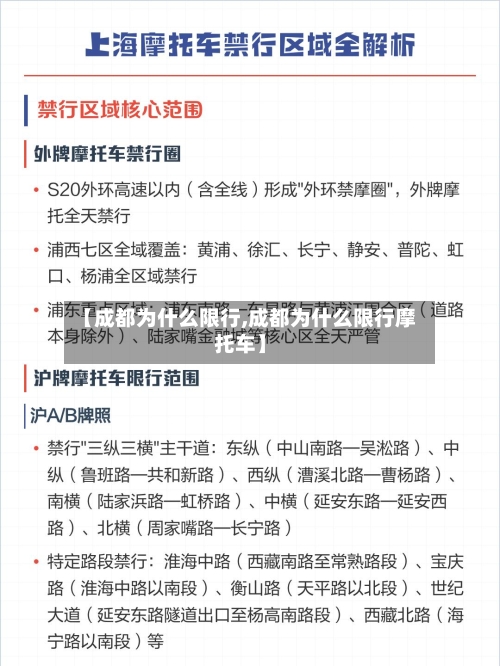 【成都为什么限行,成都为什么限行摩托车】