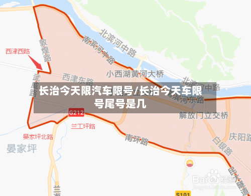 长治今天限汽车限号/长治今天车限号尾号是几