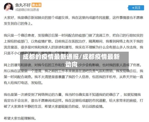 成都的疫情最新通报/成都疫情最新动向-第2张图片