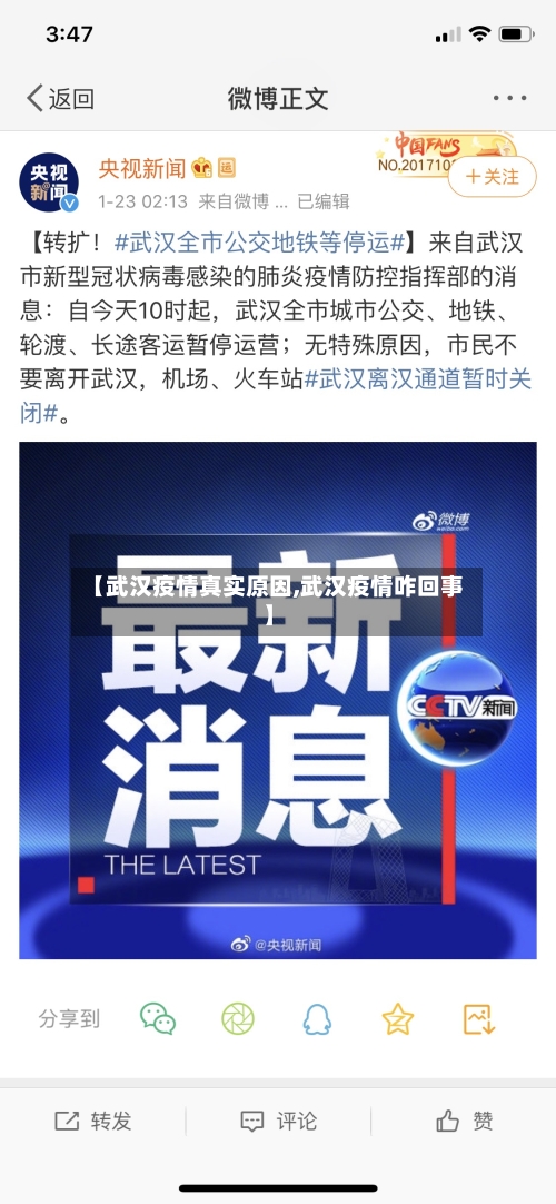 【武汉疫情真实原因,武汉疫情咋回事】