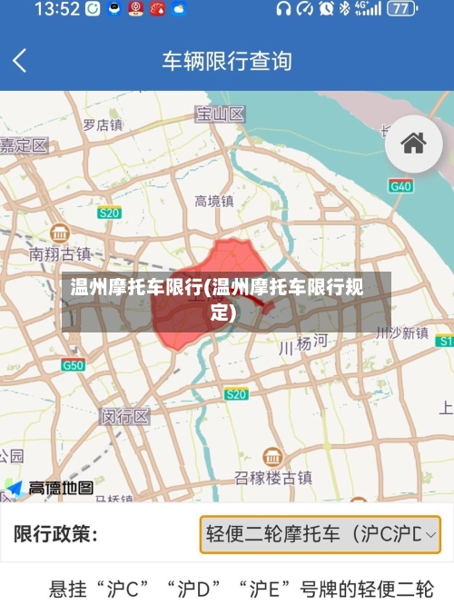 温州摩托车限行(温州摩托车限行规定)