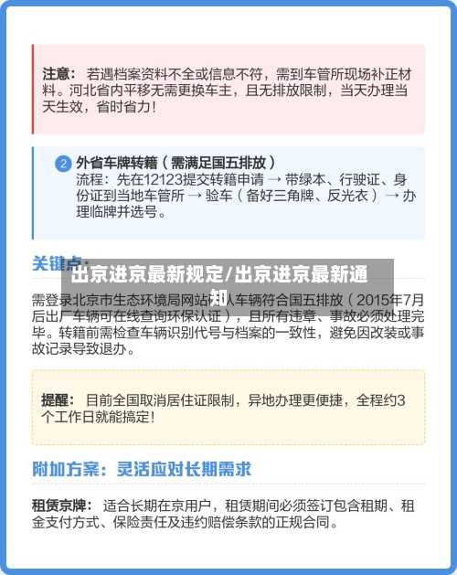 出京进京最新规定/出京进京最新通知