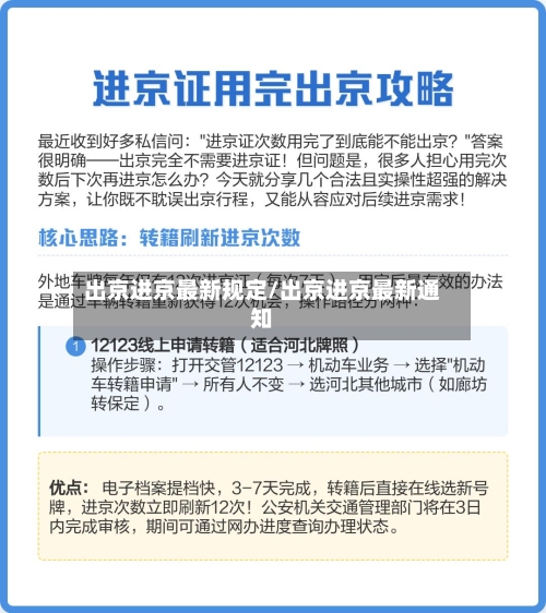 出京进京最新规定/出京进京最新通知-第2张图片