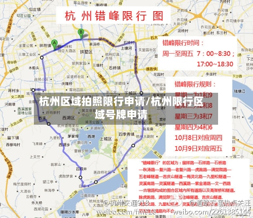 杭州区域拍照限行申请/杭州限行区域号牌申请