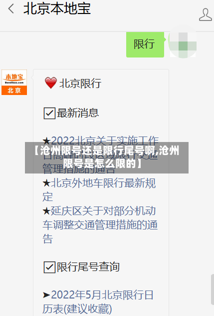 【沧州限号还是限行尾号啊,沧州限号是怎么限的】-第2张图片