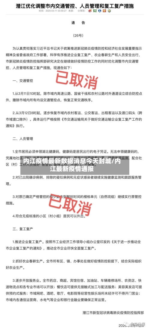 内江疫情最新数据消息今天封城/内江最新疫情通报-第2张图片