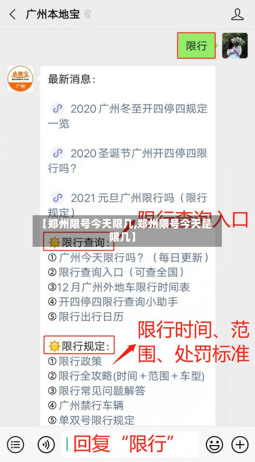 【郑州限号今天限几,郑州限号今天是限几】-第2张图片