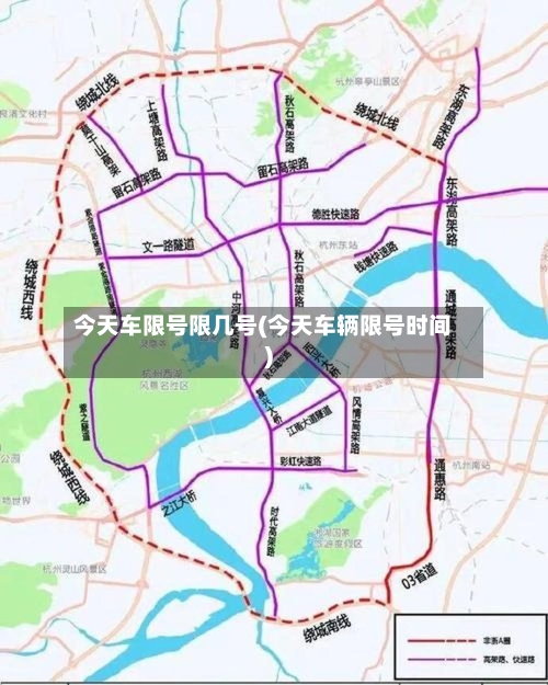 今天车限号限几号(今天车辆限号时间)-第3张图片