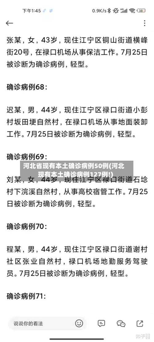 河北省现有本土确诊病例50例(河北现有本土确诊病例127例!)-第2张图片