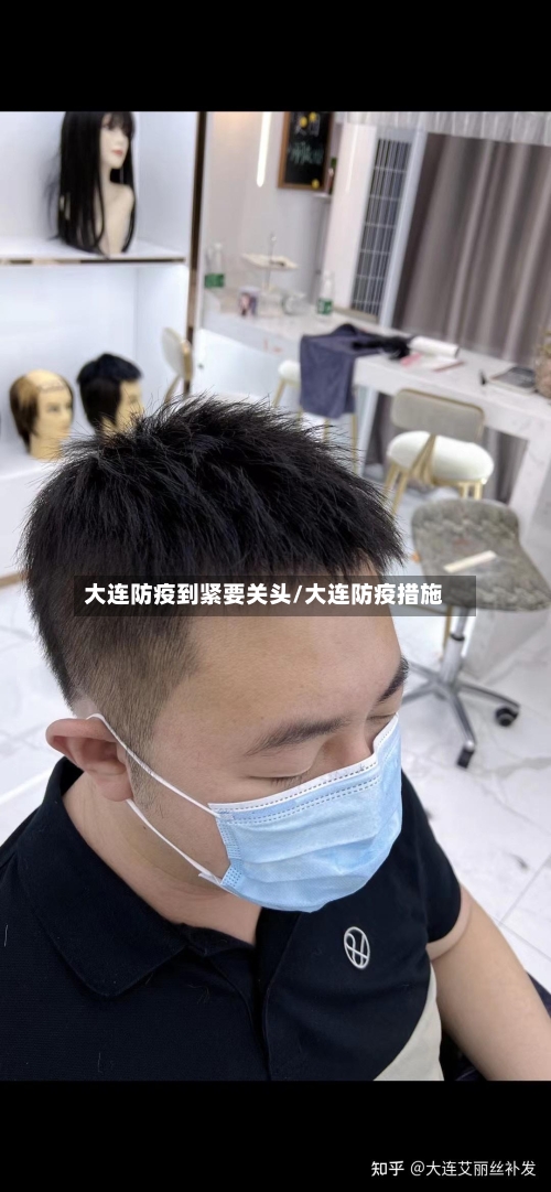 大连防疫到紧要关头/大连防疫措施-第2张图片