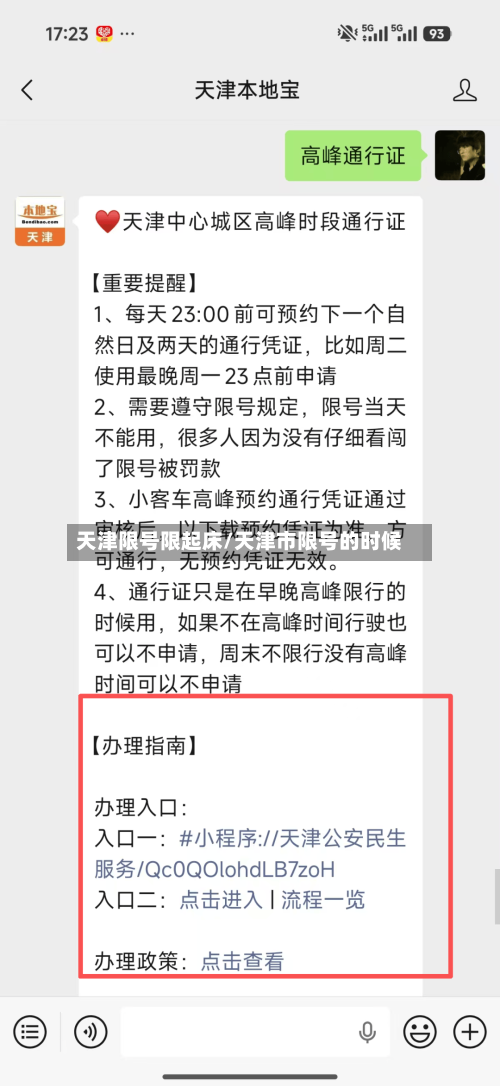 天津限号限起床/天津市限号的时候-第2张图片