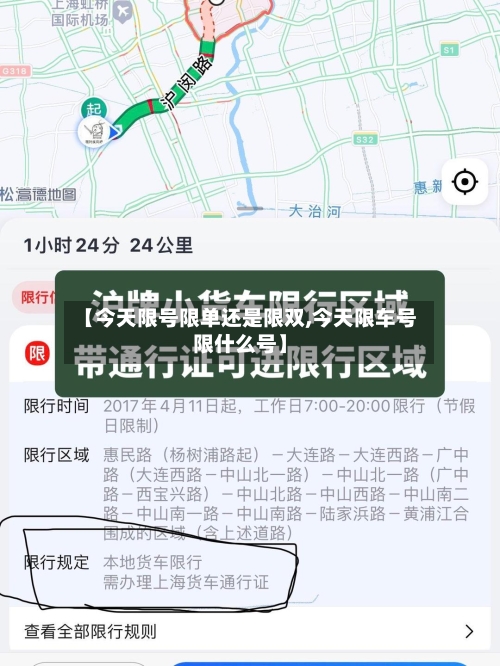 【今天限号限单还是限双,今天限车号限什么号】