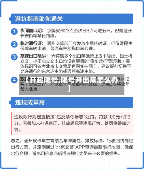 【开起限号,限号开出来怎么办】